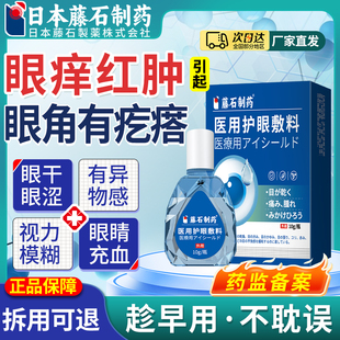 眼睛胬肉护眼液缓解除眼睛充血有异物感视力下降可搭去滴眼药水BD