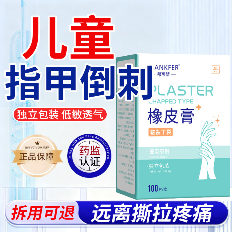 儿童指甲倒刺宝宝小孩指甲边缘干裂起皮养护改善防啃护甲橡皮膏JV,医疗器械,保健理疗,淘宝优惠券,粉丝福利购,淘宝优惠卷