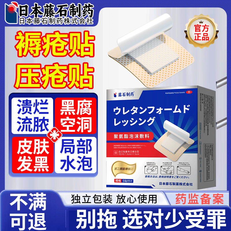 【拆用可退】褥疮压疮专用