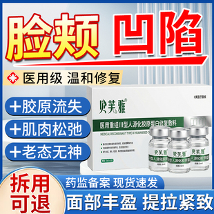填充脸颊凹陷填充神器医用重组三型胶原蛋白遮法令纹消除泪沟JV