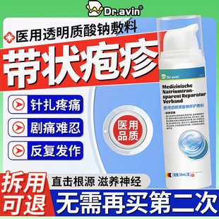 带状疱疹后遗神经痛症特专用膏断蛇盘疮止疼效根喷雾剂药房同售JV