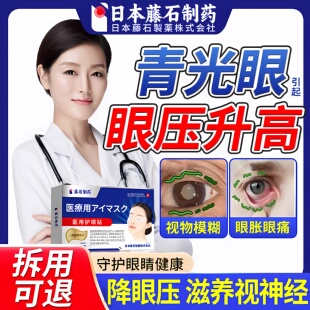 日本品牌青光眼降眼压冷敷眼贴可搭眼药水视神经萎缩修复滴眼液ZR