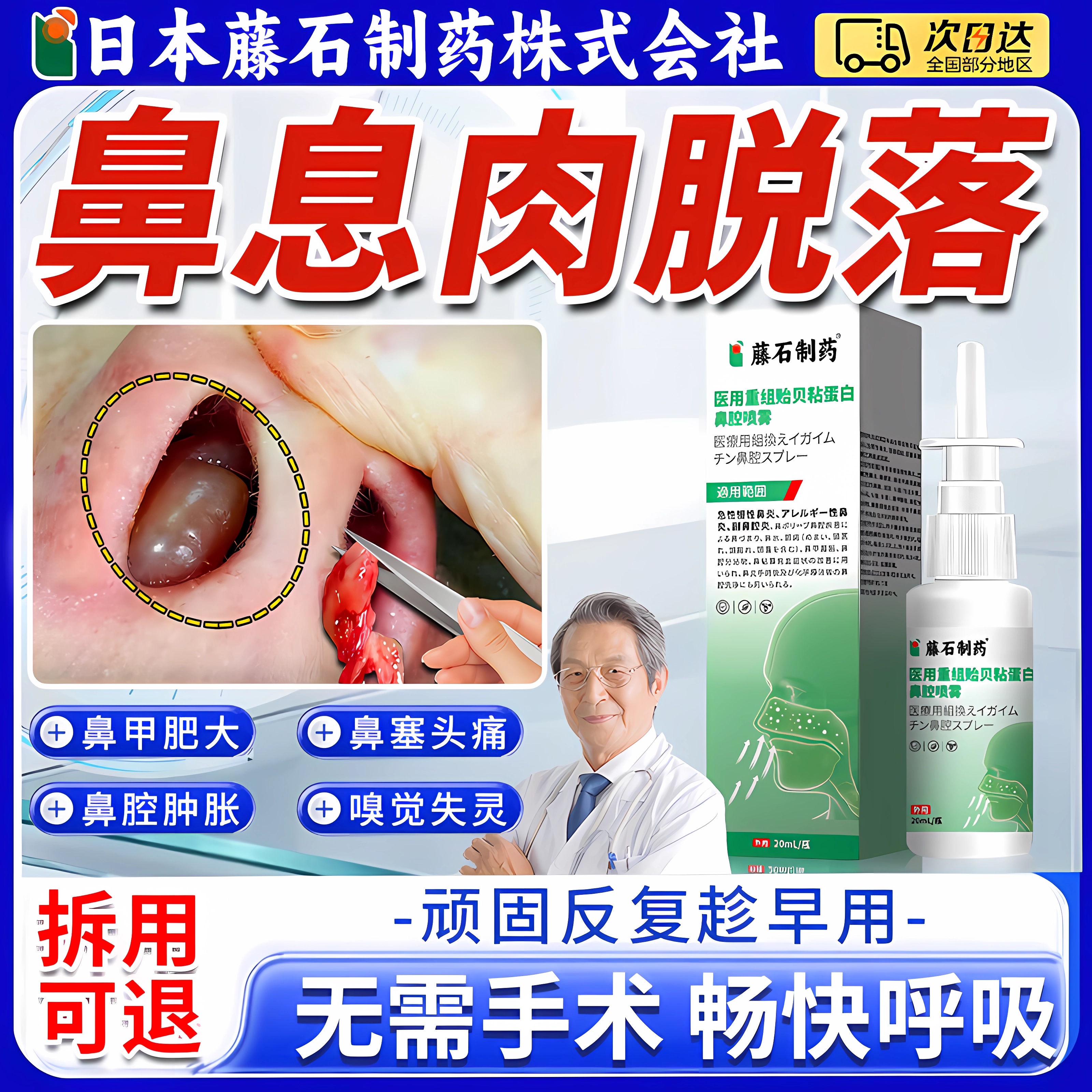 鼻息肉脱落专用喷剂效治疗鼻甲肥大鼻塞鼻炎通鼻神器药房同售ZR