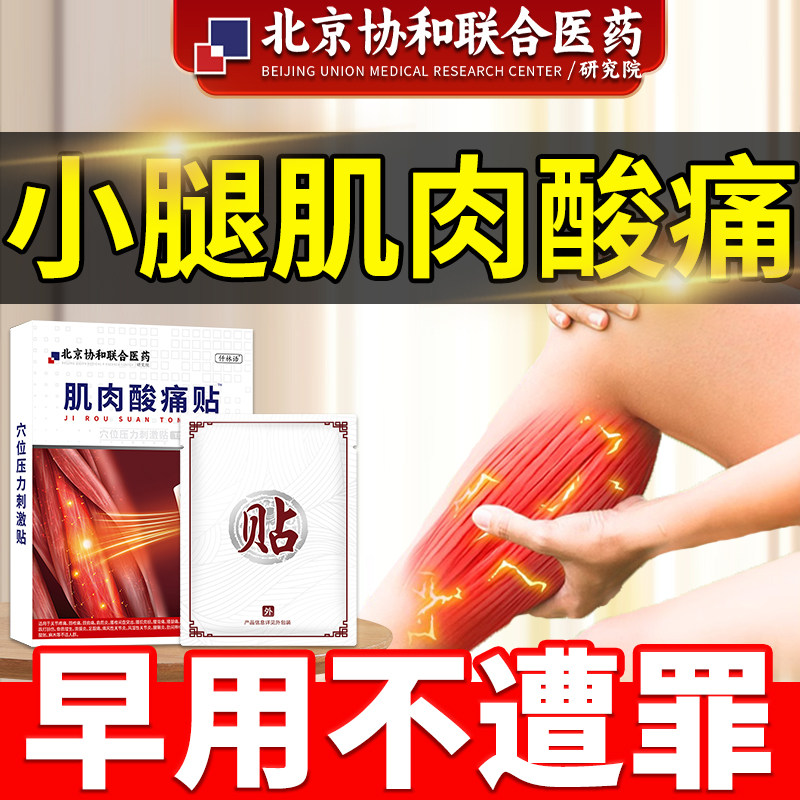 仟林语缓解小腿肌肉酸痛贴小腿肚子酸胀腿疼肌肉拉伤胫骨筋膜XO