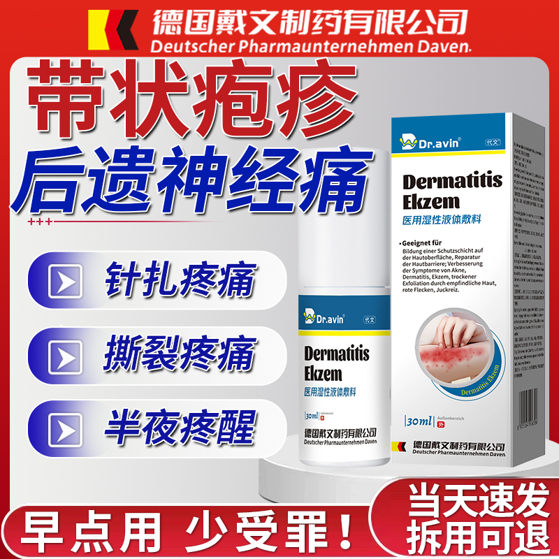 【拆用可退】带状疱疹敷料