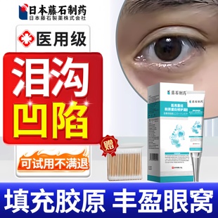 医用重组三型人源胶原蛋白凝胶泪沟填充神器眼窝凹陷修复法令纹ZR