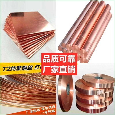 新品棒实心紫铜排扁条铜排纯铜板止水铜板紫铜板铜片X铜带条高定