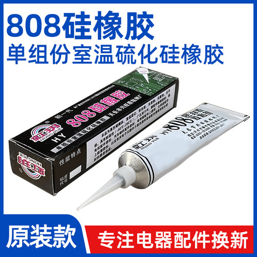 【808硅橡胶】黑色室温固化无腐蚀耐高温-60~280配件维修密封胶