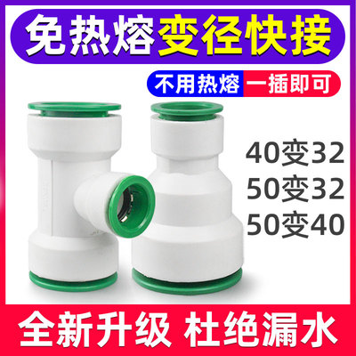 ppr水管快速接头40变50变径32直接三通快接头大小头1.2寸1.5异径1