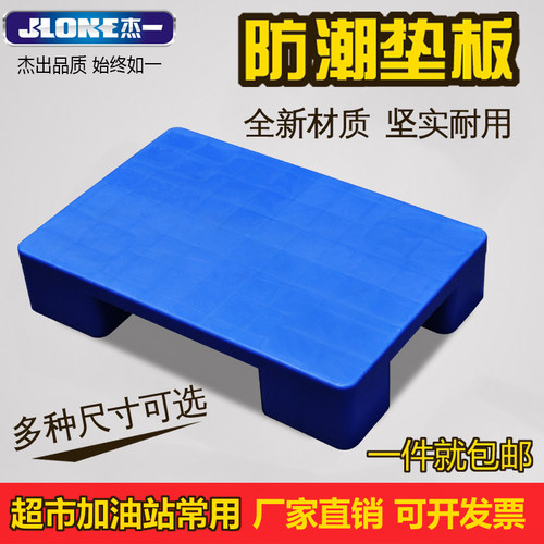 塑料底座货物托盘仓库小货架地架平卡板网格脚垫板防潮板超市垫板