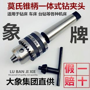 5号 莫氏MT2 锥柄钻夹头自紧车床钻床铣床夹头1