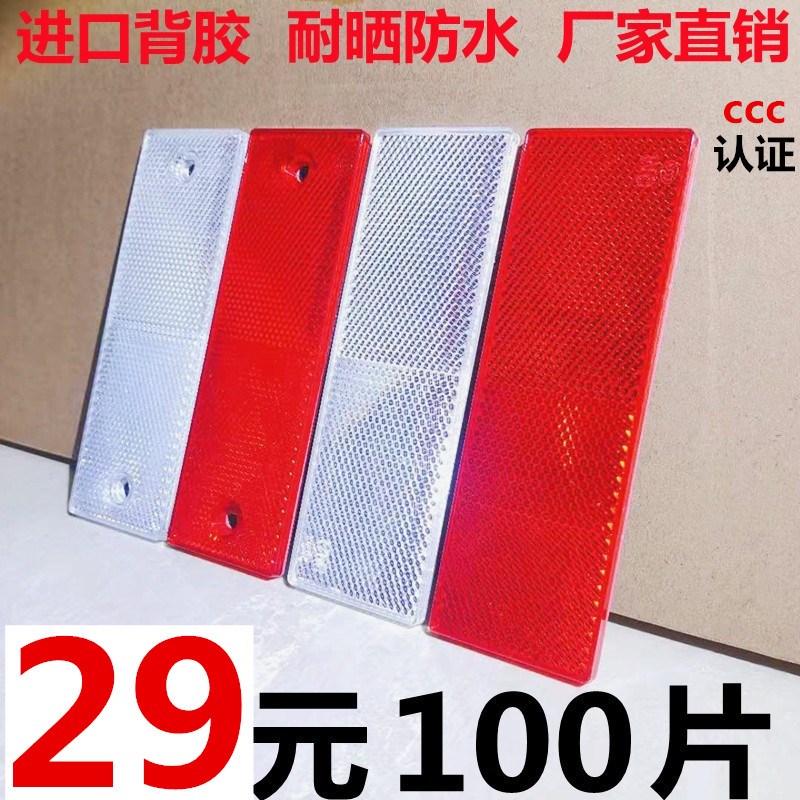 货车反光块厢式货车反射器塑料反光板汽车年审贴条警示标识车身贴