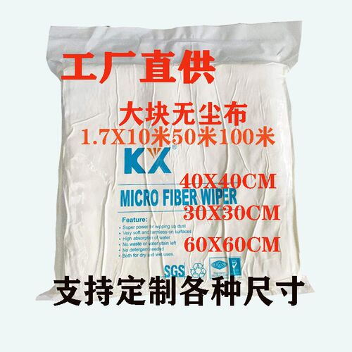 防静电 厂家直供4008无尘布超细纤维手机擦拭布手机屏幕清洁光学