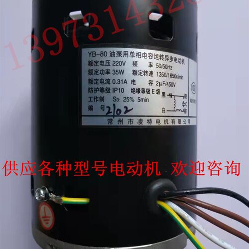 YB-80油泵用单相电容运转异步电动机 供应各种型号常州市凌特马达