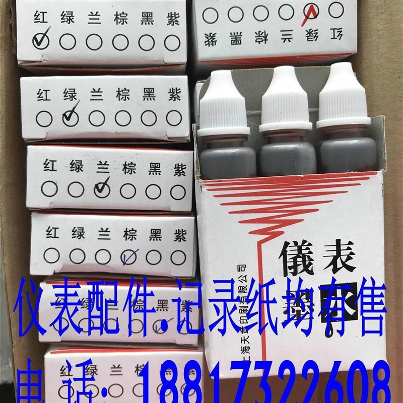 2021温度压力气j象热处理仪表专用墨水打点划线墨水红绿棕紫兰黑