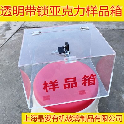 高透明亚克力盒子带锁收纳盒储物模型展示样品盒样品箱防尘展示盒