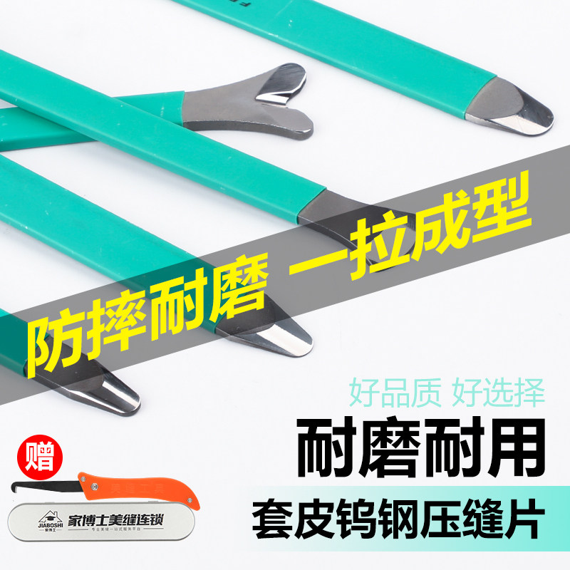 瓷砖美缝专用套皮钨钢片美缝剂施工专业压缝工具阴角阳角压缝神器