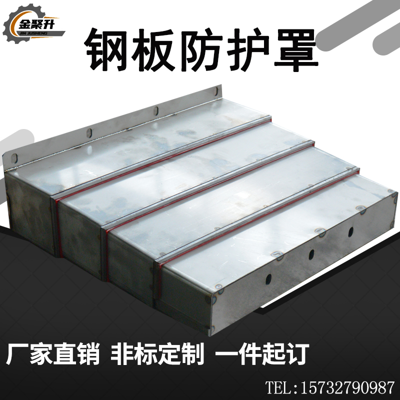 加工中心钢板防护罩850E数控机床镗铣床不锈钢伸缩护板钣金1060