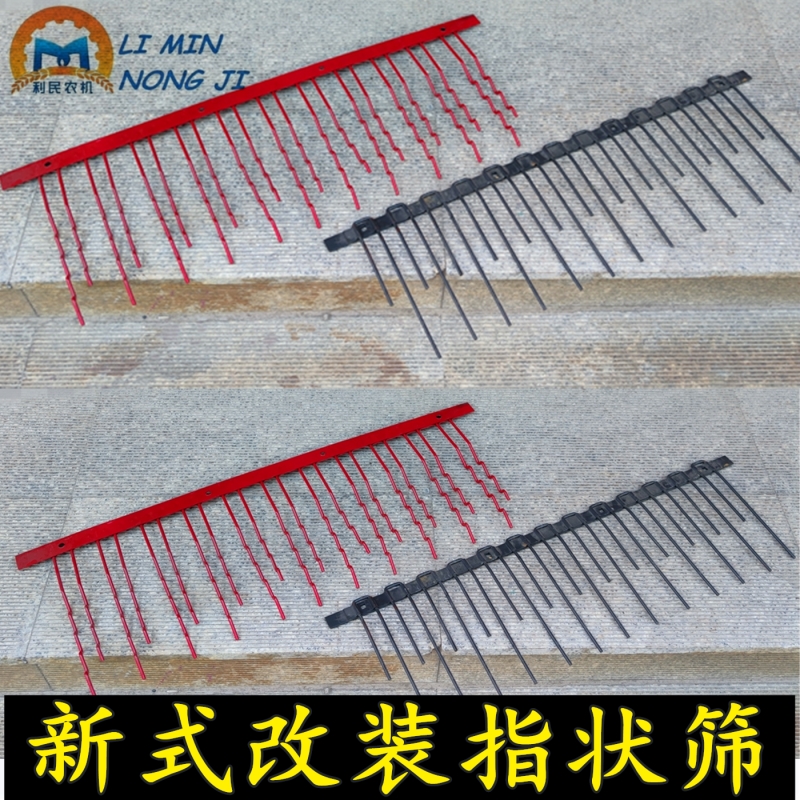 新式加装收割机改装防跑粮加长指状筛筛箱钢丝弹齿筛收割机配件