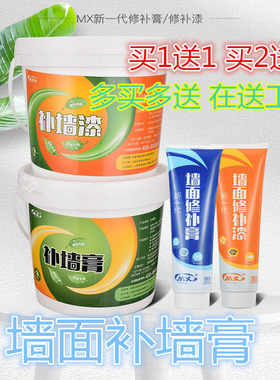 墙壁补墙膏白色墙面修补翻新修复刷墙腻子粉刷墙体补墙漆家用神器