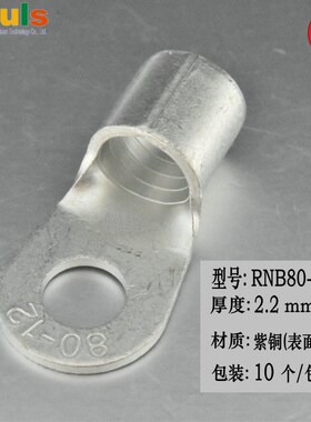 RNB80-12紫铜端子 线耳圆形裸端头线鼻子冷压端子 电线接头