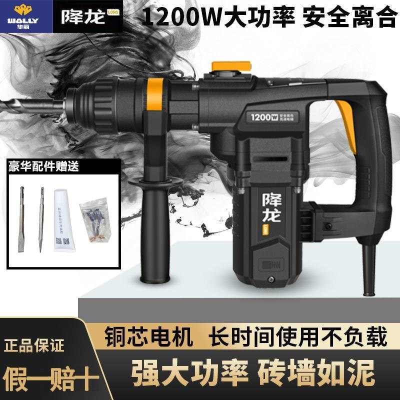 降龙X30离合双用电锤1200w功率植筋大功率工业级两用降龙锤镐
