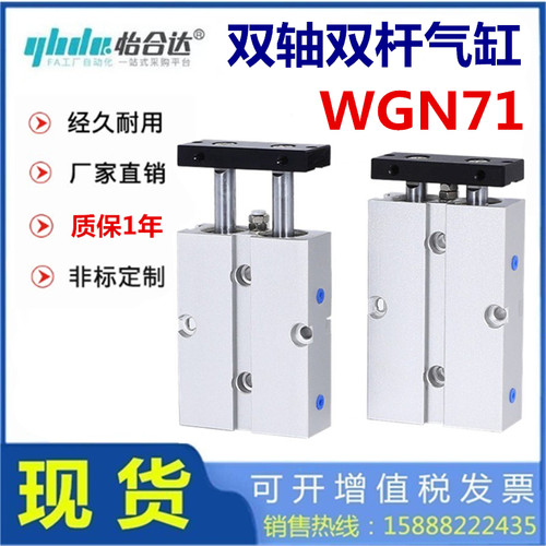 替怡合达WGN71-10双联气缸WGN71-16/20/25/32-50-30-40-60-75-2-0