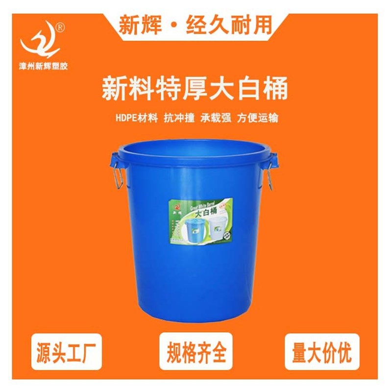 塑料桶圆形大白桶100L蓄水桶 级塑料桶工业圆桶 水桶手提桶