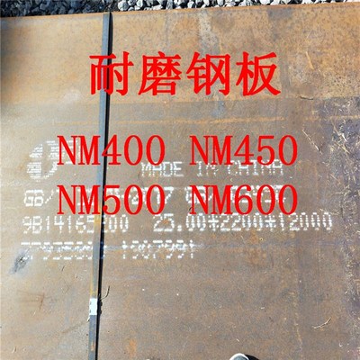 NM400高强度耐磨钢板 NM450矿山工程机械加工用 高强度结构钢