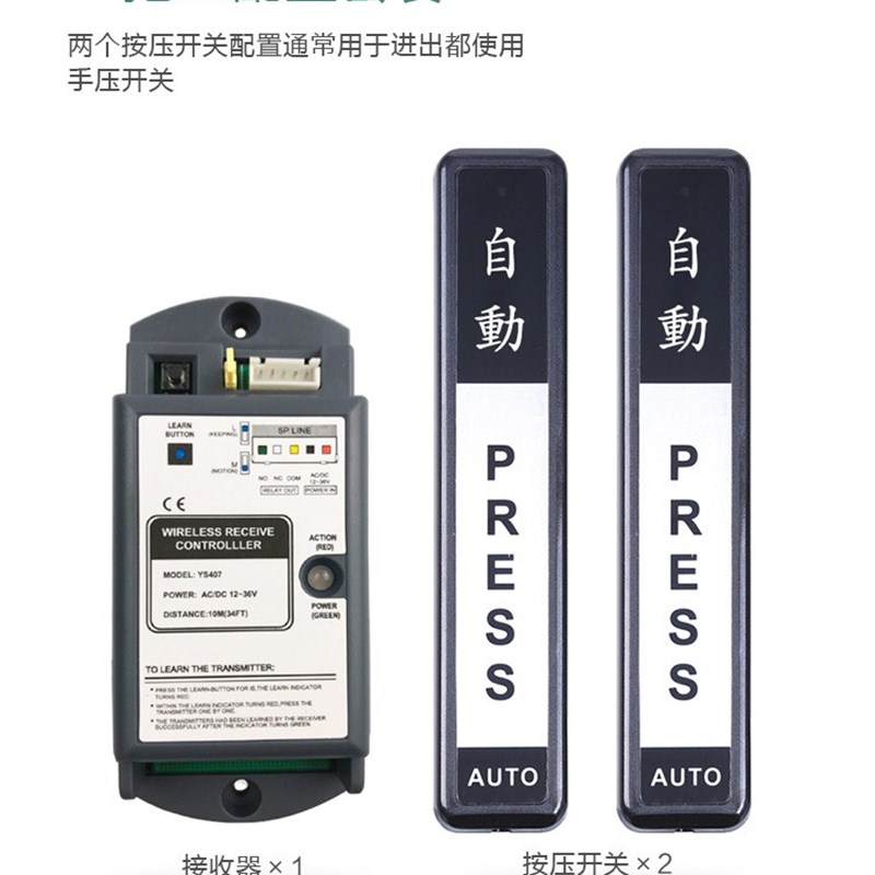 自动门无线手压开关无线开门器遥控开关感应门出门按钮手押开关