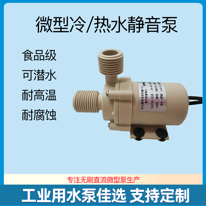 12V24V无刷直流超静音耐高温耐腐蚀微型循环增压插管式潜水抽水泵