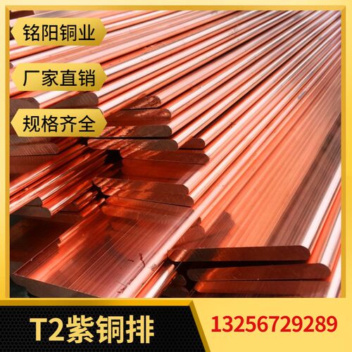 T2紫铜 红铜排方扁铜条 导电接地铜带 镀锡铜排零切加工打孔折弯