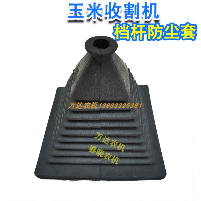 英虎玉米收割机档杆防尘套玉米收变速杆防尘罩换挂档杆防尘胶套