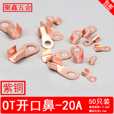 OT-20A开口铜鼻子 国标A级铜接线端子 1.5-6平方铜线鼻子 铜线耳