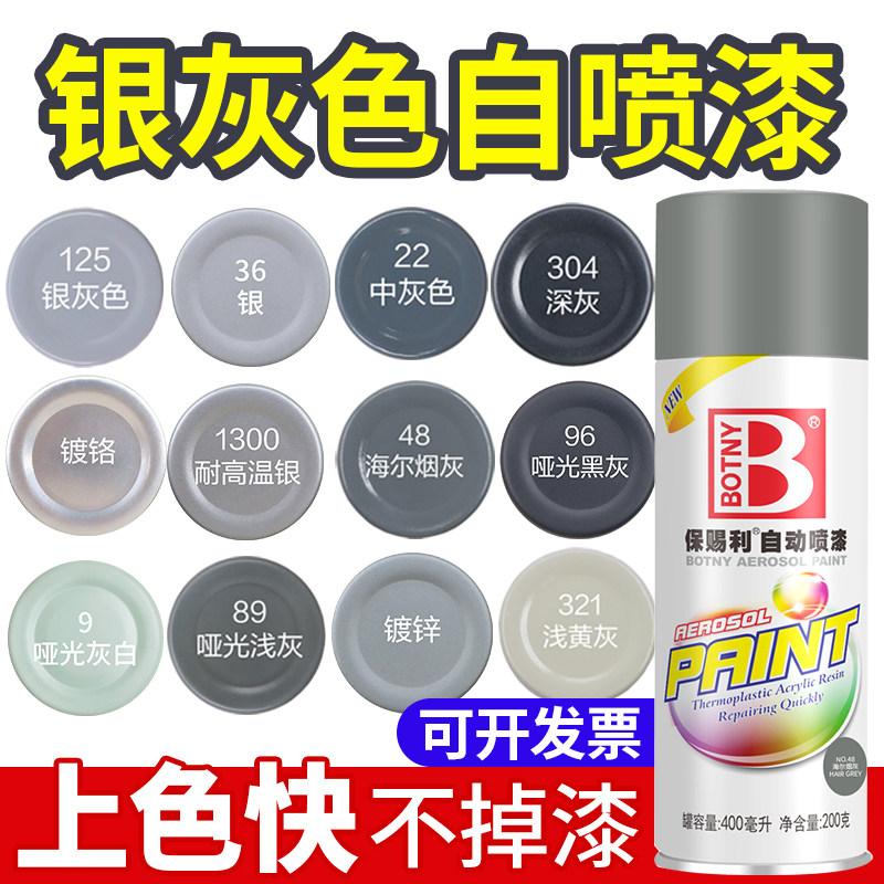 银灰色自喷漆 深灰色浅灰哑光黑灰喷漆银色灰白中灰手摇油漆自喷