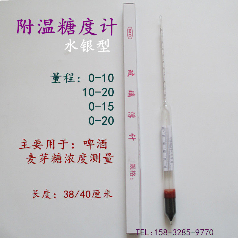 附温糖度计水银附温糖度表啤酒麦芽糖浓度测量温度0-50带修正值