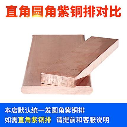 新品铜排条块条t2t3紫铜扁铜棒紫铜排接地紫铜T板加工镀锡订定制