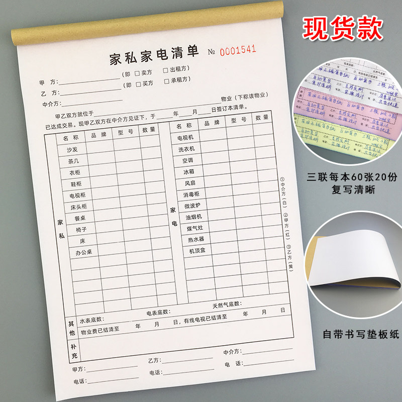 家私家电清单设备交接单房屋交割单房产中介售房家具物品清单定制