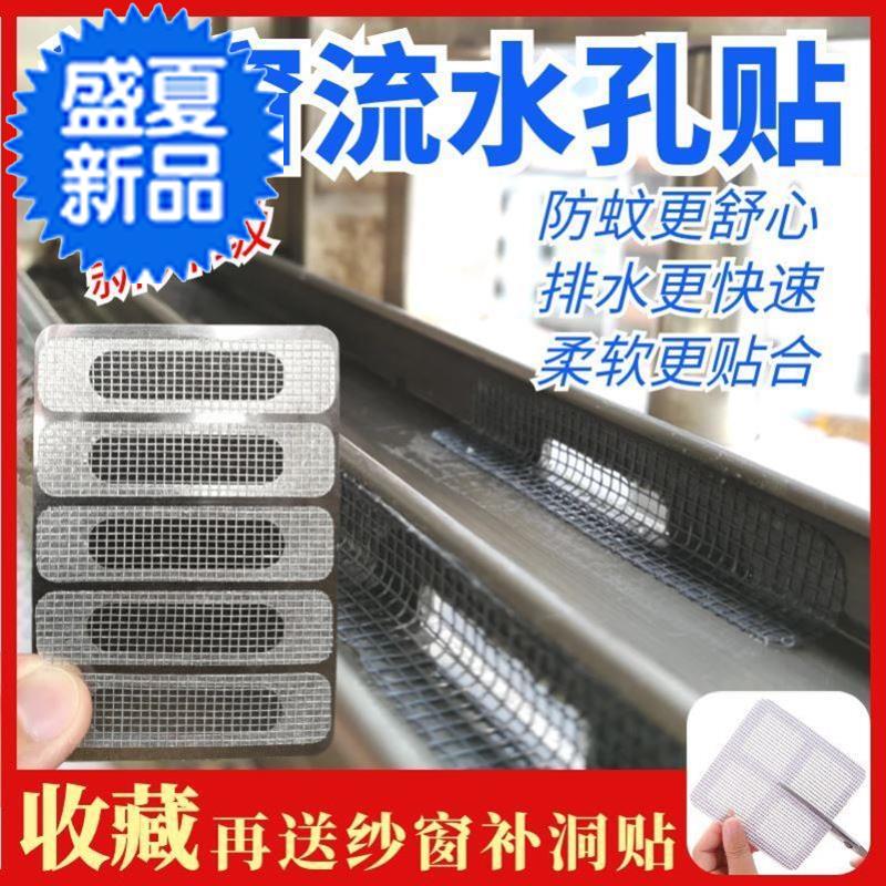。修补纱窗补洞贴铝合金窗户排水口盖防虫防锈门窗a流水孔防蚊贴