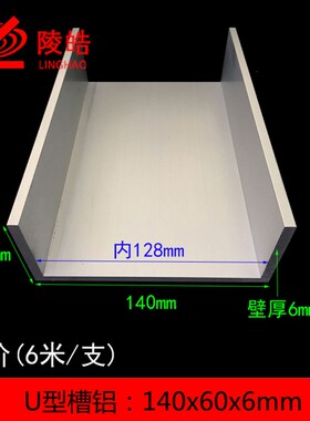 C型槽铝140*60*6mm槽铝 内径128mm铝合金槽铝 铝合金U型槽