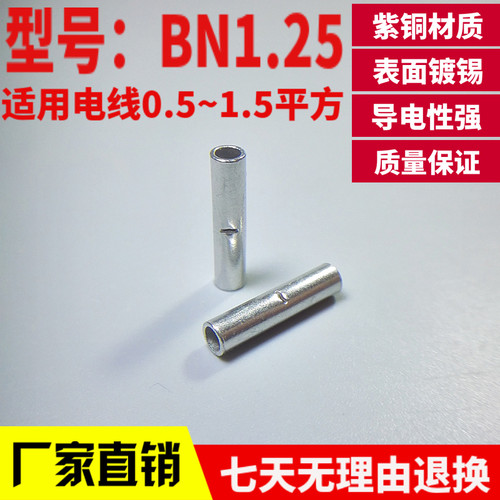 直通BN1.25紫铜断线连接EN欧式中间裸接头小连接管接线端子 1000