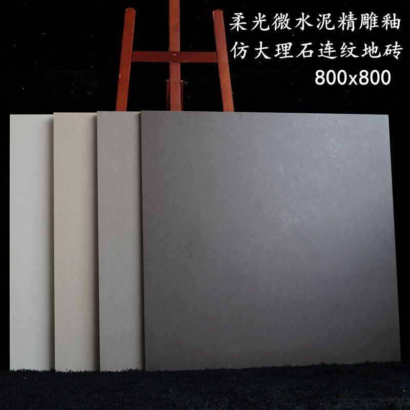 柔光客厅地砖800x800通体大理石瓷砖精雕釉墙砖灰色微水泥仿古砖