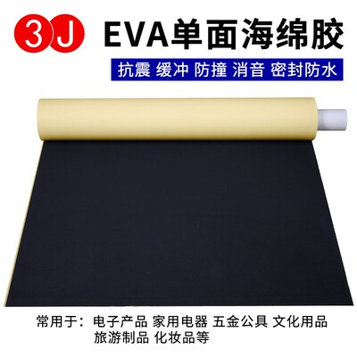 黑色强粘EVA海绵胶带单面背胶自粘门窗密封隔音泡沫泡棉单面胶