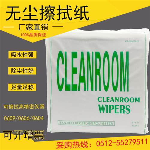 不织布纸工业擦拭l纸9寸0609吸油吸水工业0防静电除尘纸30纸片无