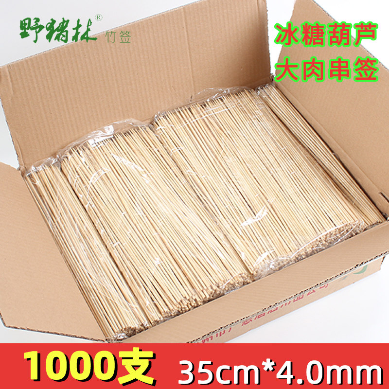 竹签35cm*4.0mm冰糖葫芦制作专用材料工具棉花糖一次性大烧烤签子