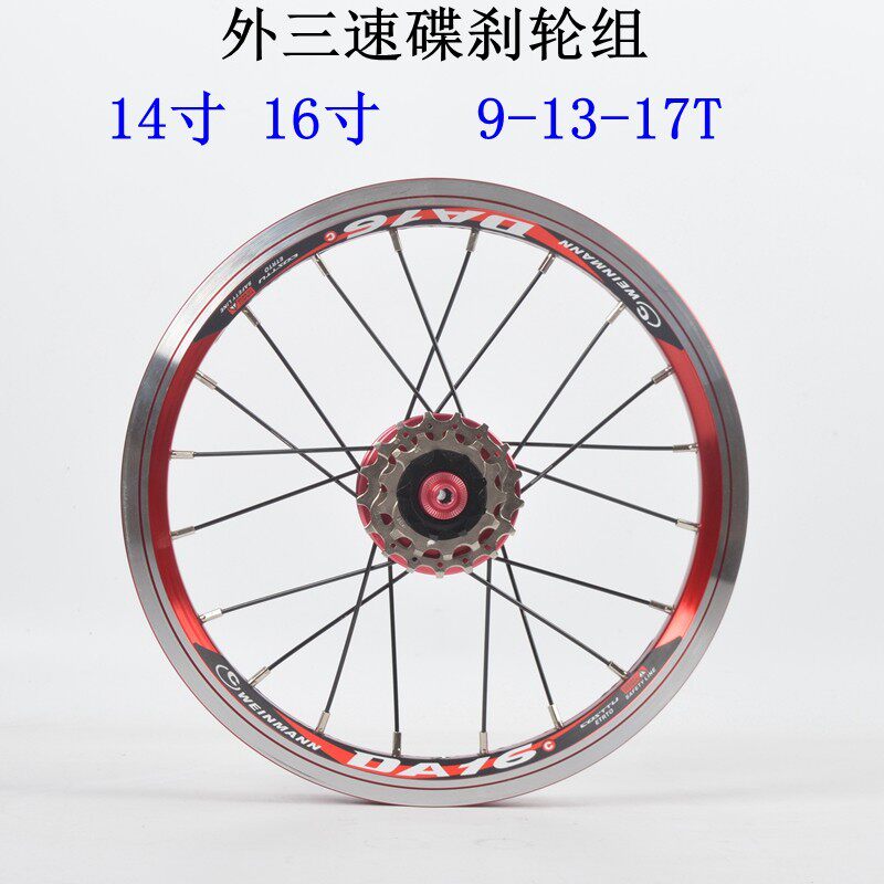 412 14寸 16寸外三速碟刹轮组 折叠车四培林低阻响轮组外三速85mm
