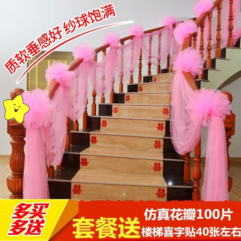 结婚婚庆用品婚礼婚房布置楼梯扶手装饰雪纱拉花纱幔楼梯纱套装