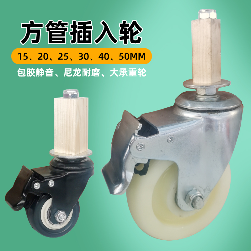 方管轮货架用万向轮操作台架子轮子插入式脚轮轴承大承重刹车轮
