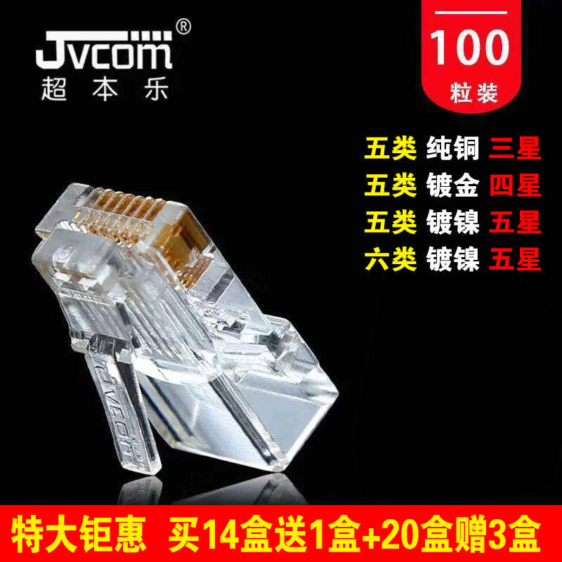 超本乐水晶头jr45纯铜3u镀金镀镍8P8C超六类千兆超五类百兆水晶头