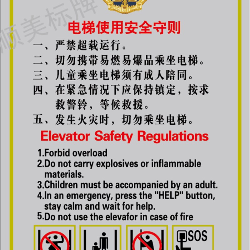 电梯使用安全守则  电梯标识牌 电梯安全守则标牌 材料不锈钢烤漆